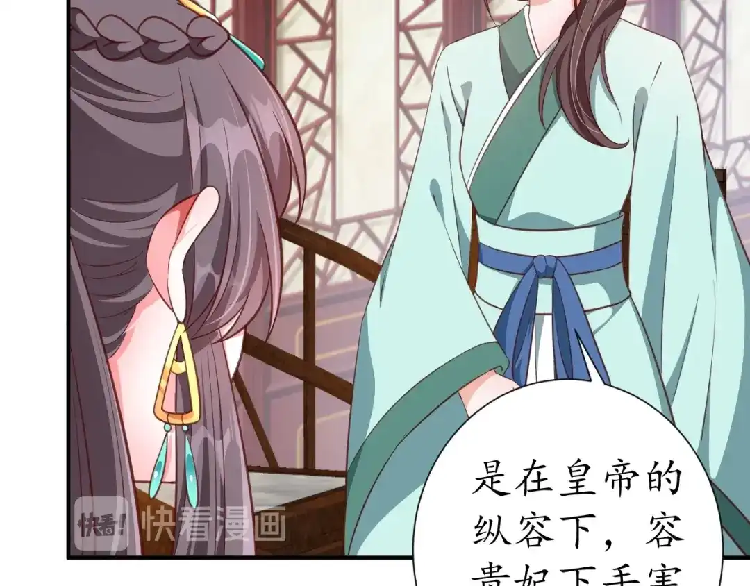 《盛世梨花殿》第53话 太子的白月光 第16页