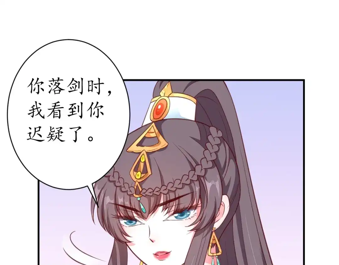 《盛世梨花殿》第53话 太子的白月光 第27页