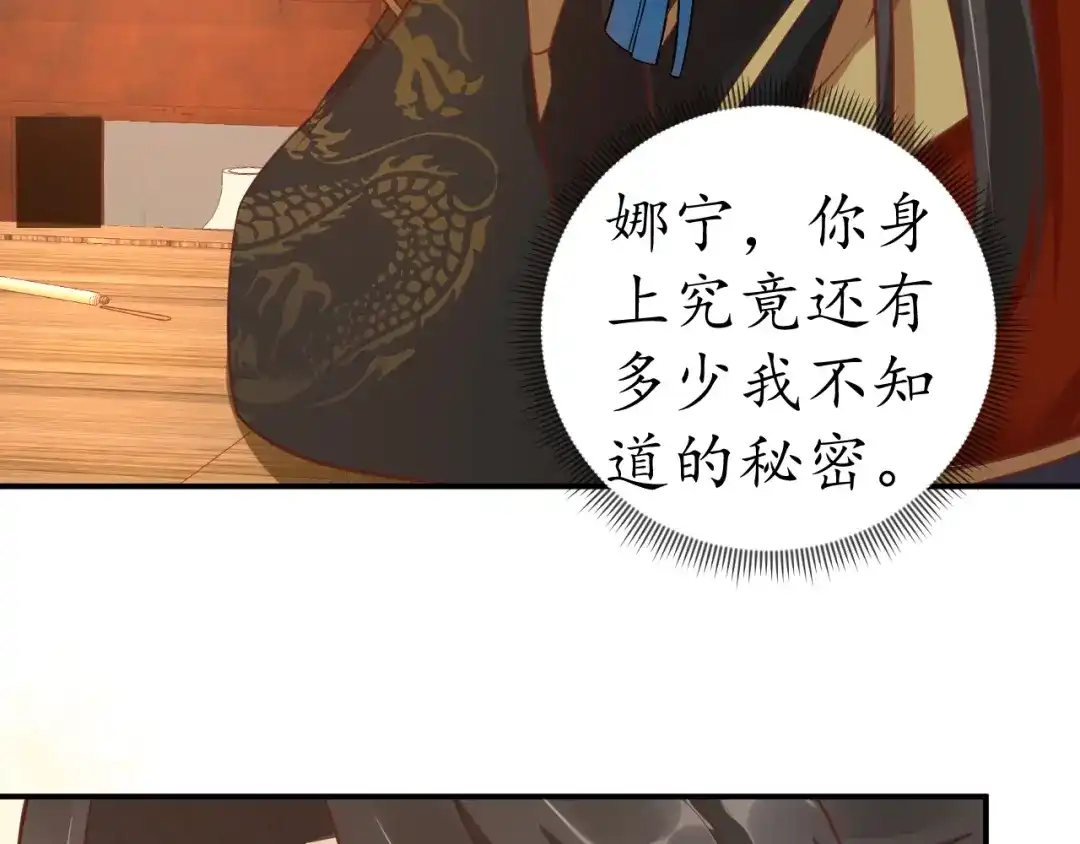 《盛世梨花殿》第53话 太子的白月光 第95页