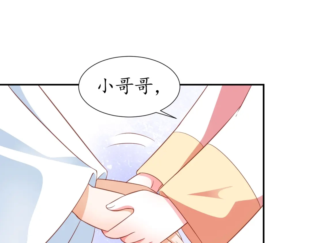 《盛世梨花殿》第53话 太子的白月光 第76页
