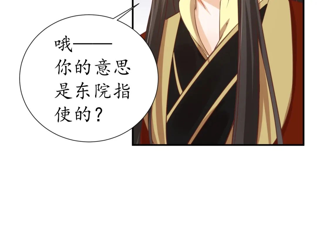 《盛世梨花殿》第53话 太子的白月光 第90页
