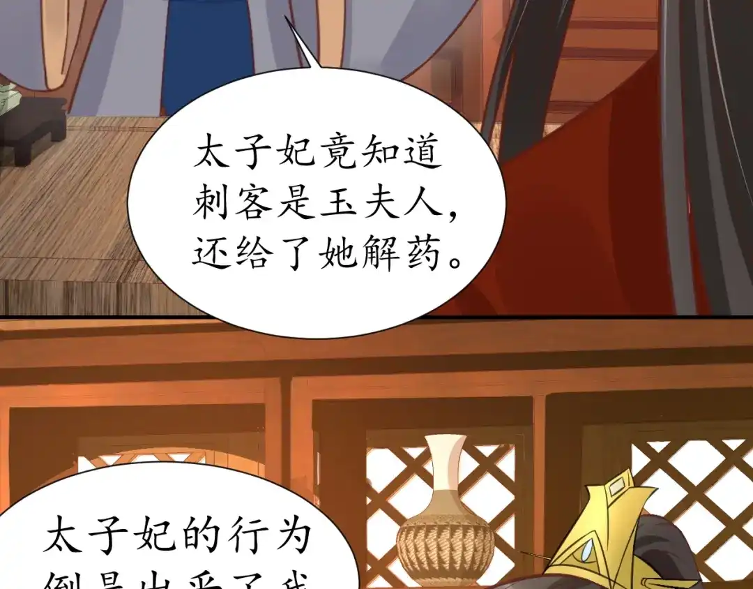 《盛世梨花殿》第53话 太子的白月光 第93页