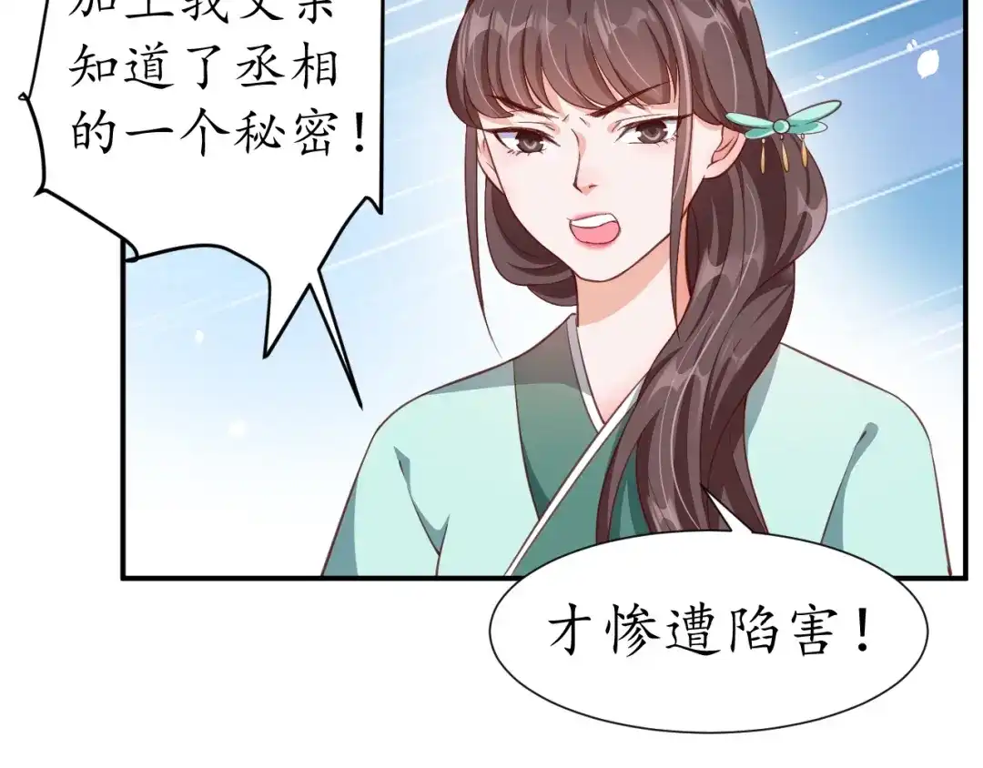 《盛世梨花殿》第53话 太子的白月光 第11页