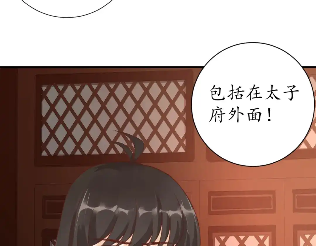 《盛世梨花殿》第53话 太子的白月光 第98页
