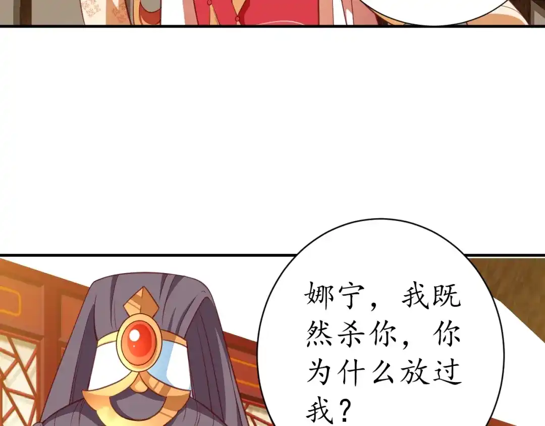 《盛世梨花殿》第53话 太子的白月光 第24页