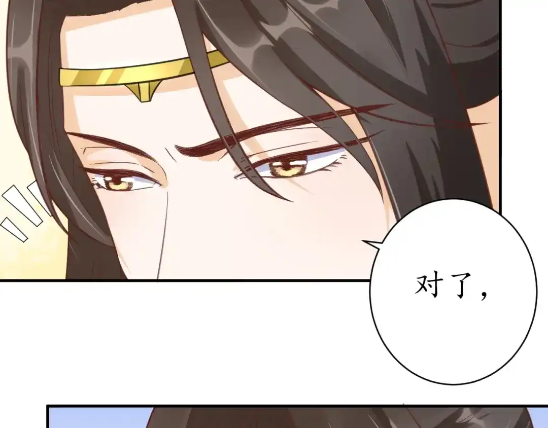 《盛世梨花殿》第53话 太子的白月光 第96页