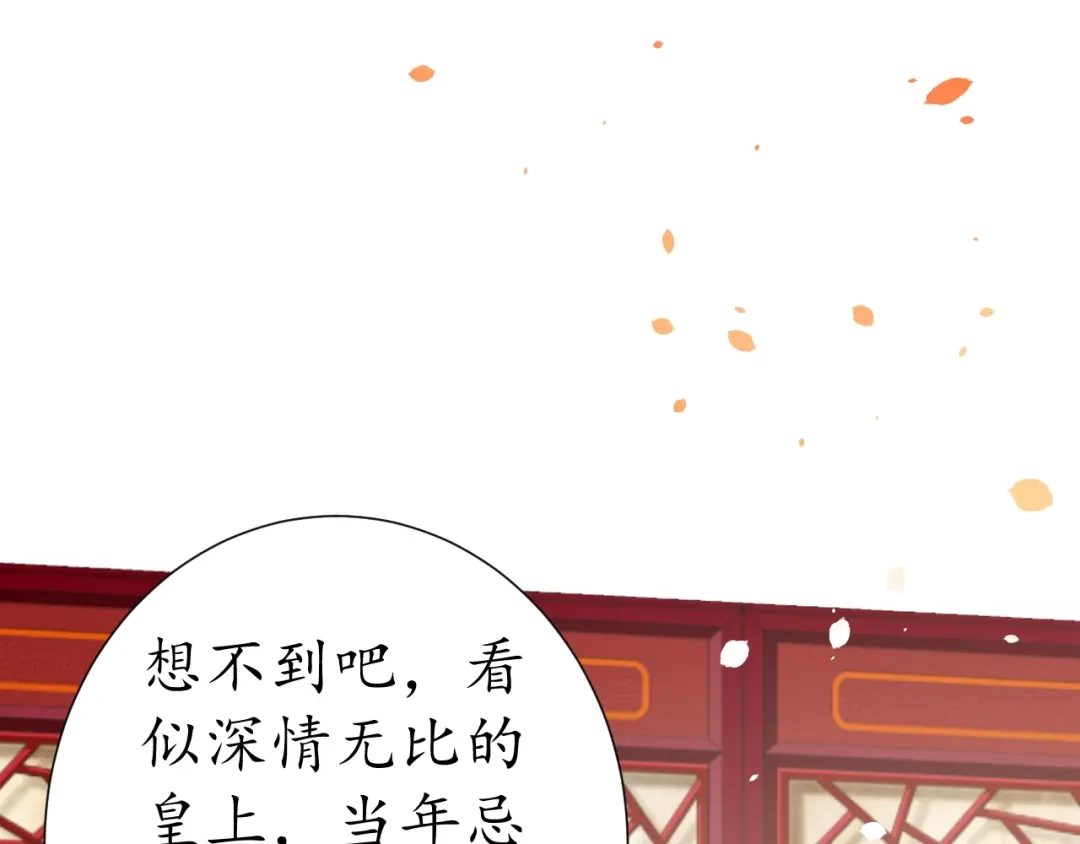 《盛世梨花殿》第53话 太子的白月光 第18页