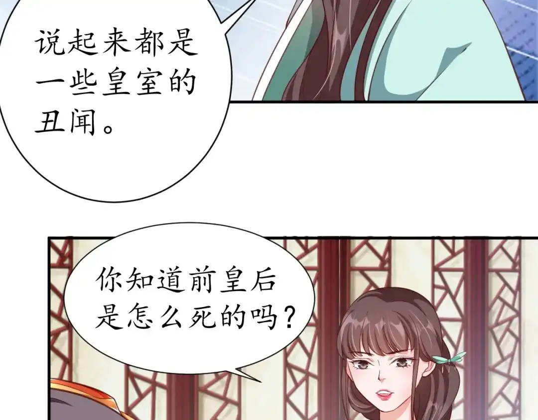 《盛世梨花殿》第53话 太子的白月光 第15页