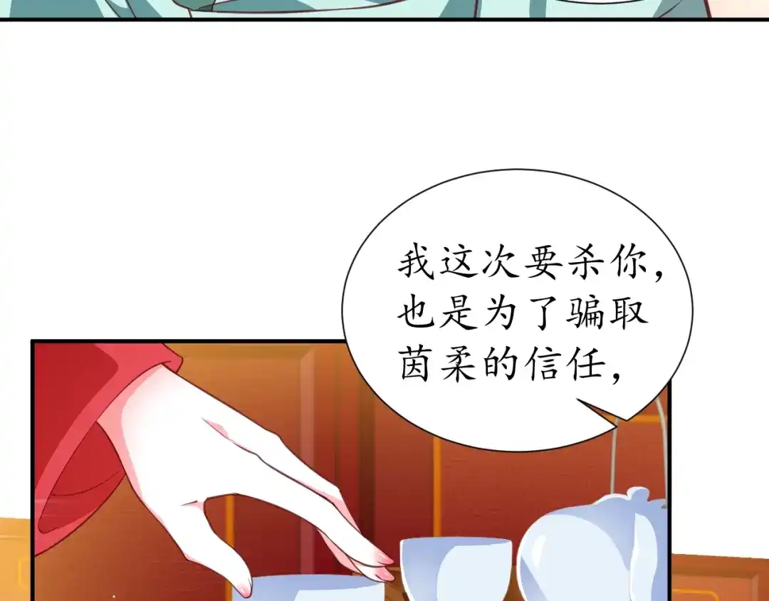 《盛世梨花殿》第53话 太子的白月光 第21页