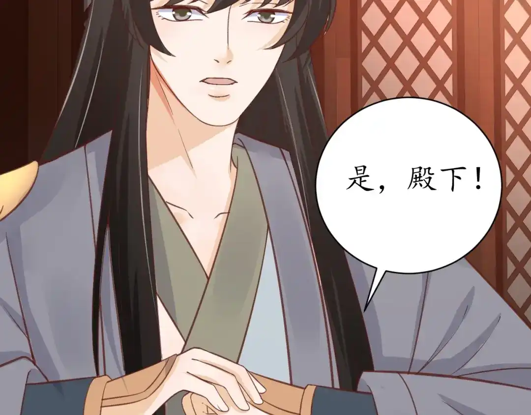《盛世梨花殿》第53话 太子的白月光 第99页