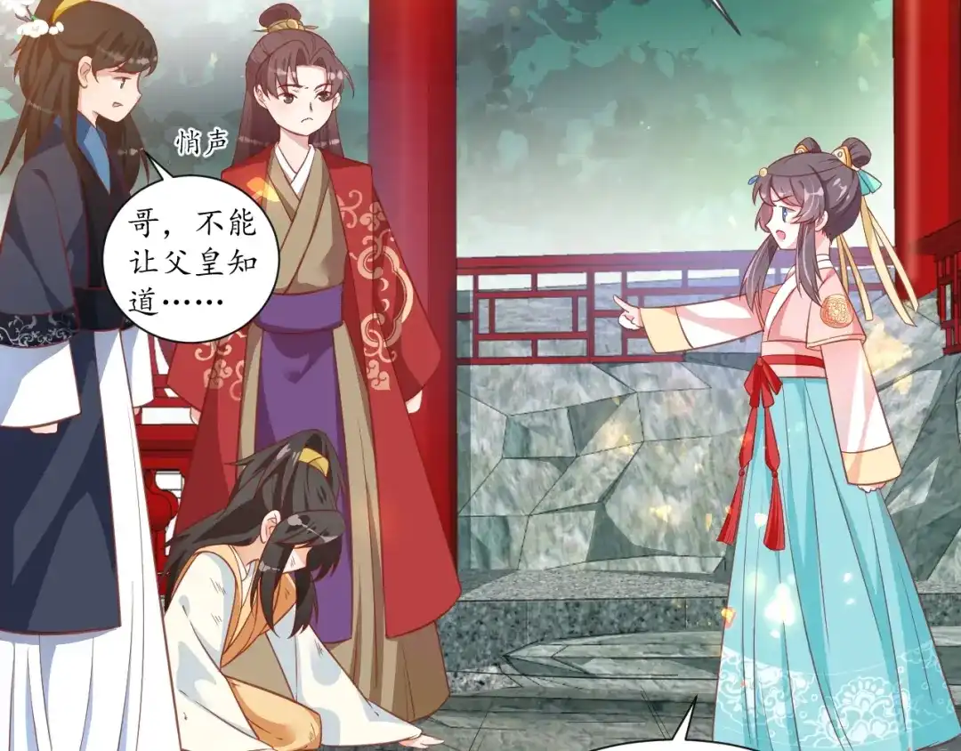《盛世梨花殿》第53话 太子的白月光 第59页