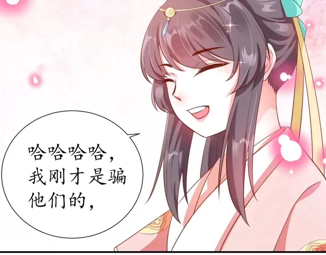 《盛世梨花殿》第53话 太子的白月光 第75页