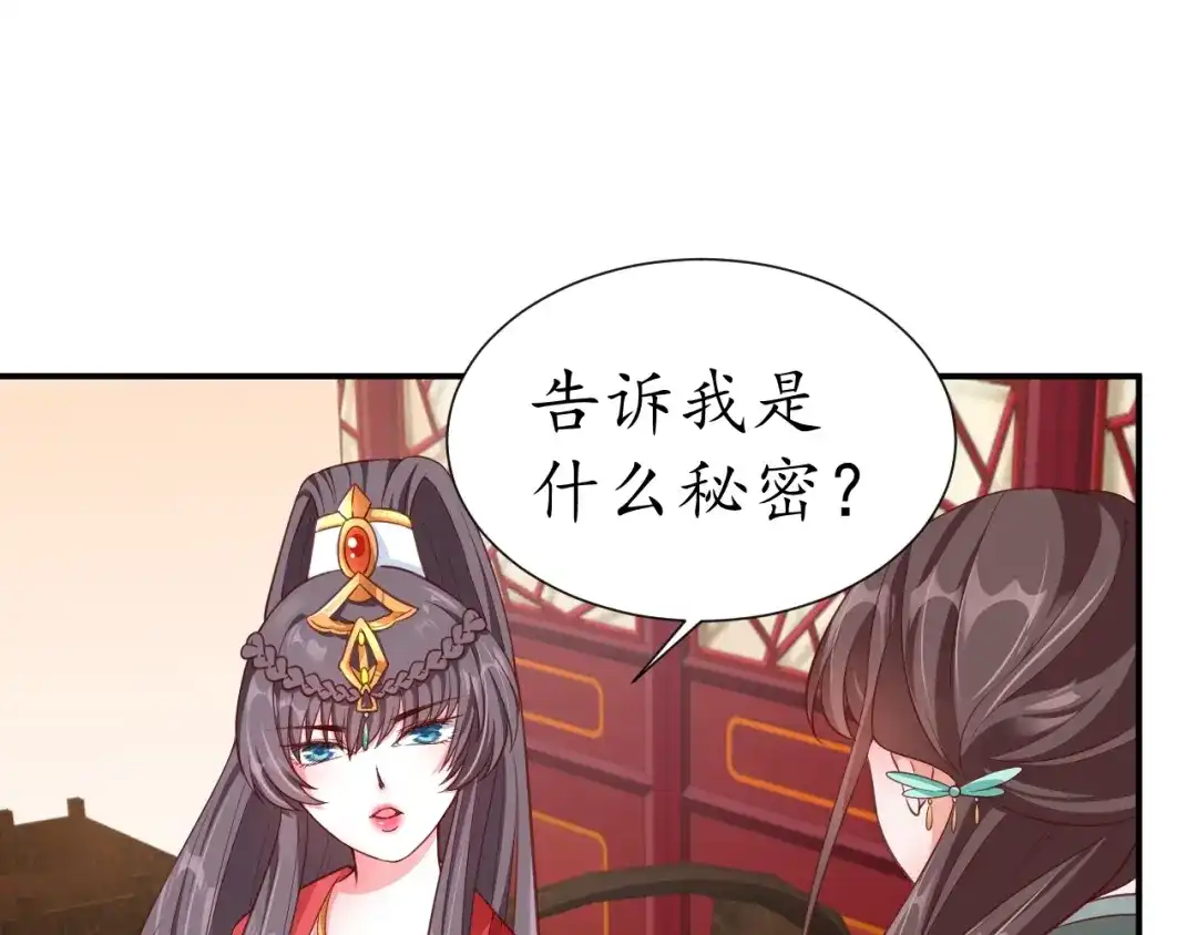 《盛世梨花殿》第53话 太子的白月光 第12页