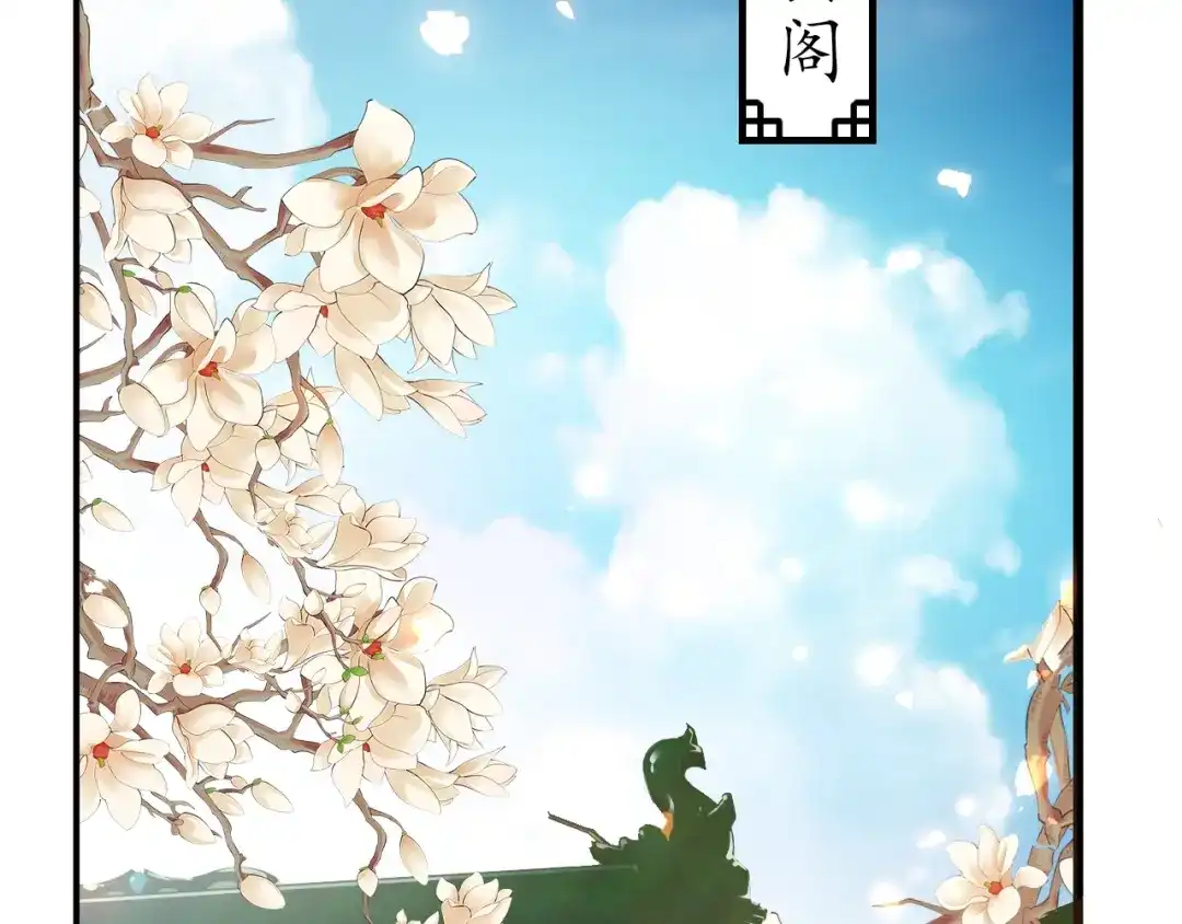 《盛世梨花殿》第53话 太子的白月光 第34页