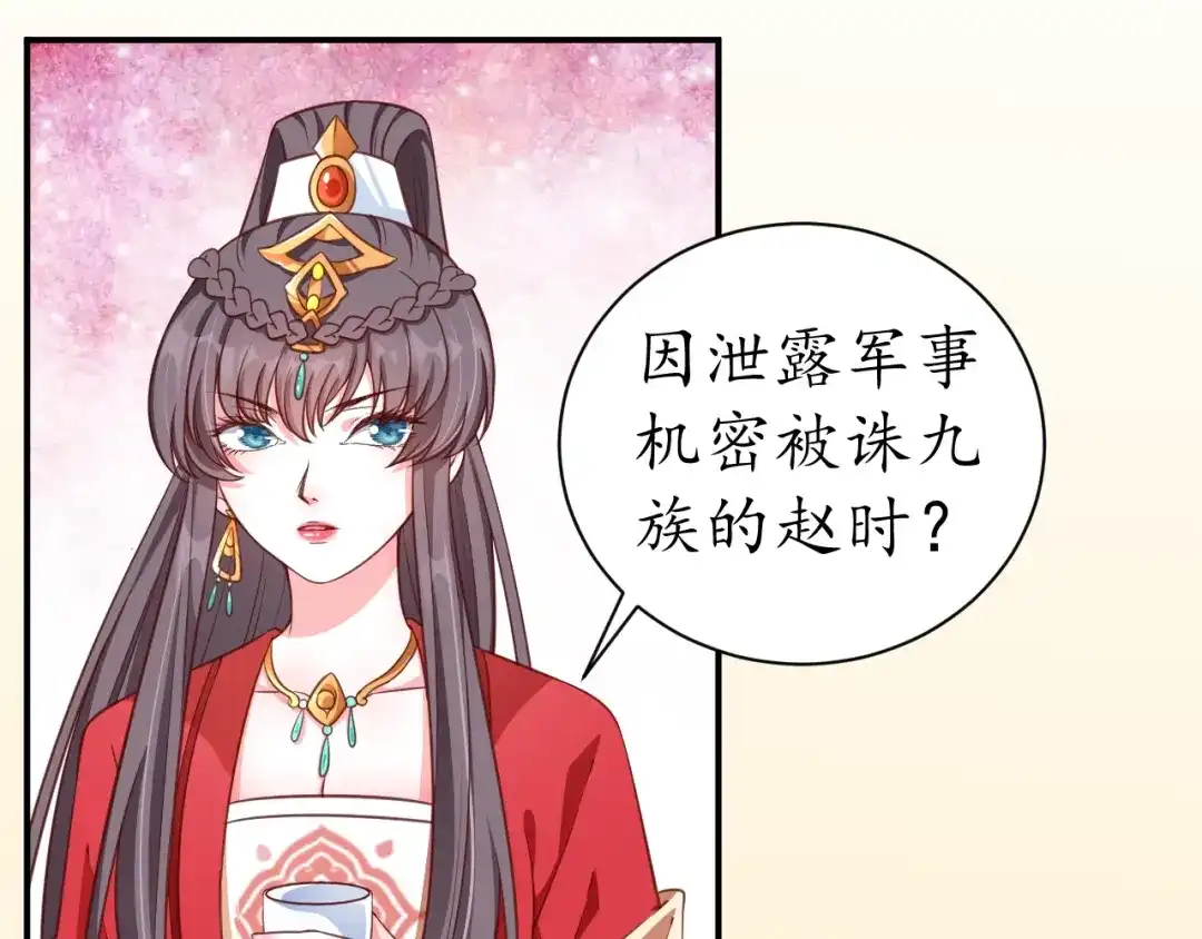 《盛世梨花殿》第53话 太子的白月光 第7页