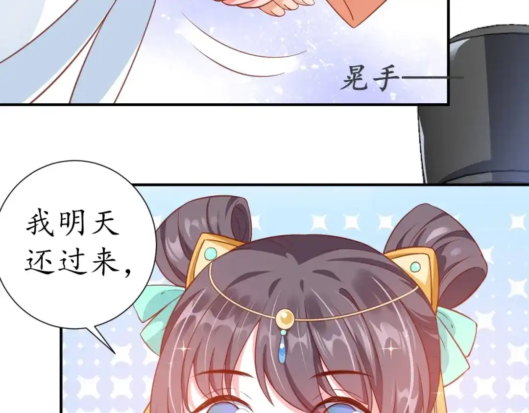 《盛世梨花殿》第53话 太子的白月光 第77页