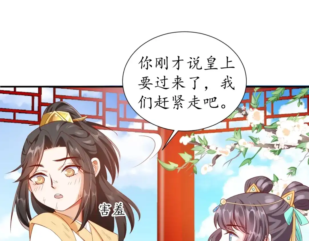 《盛世梨花殿》第53话 太子的白月光 第73页