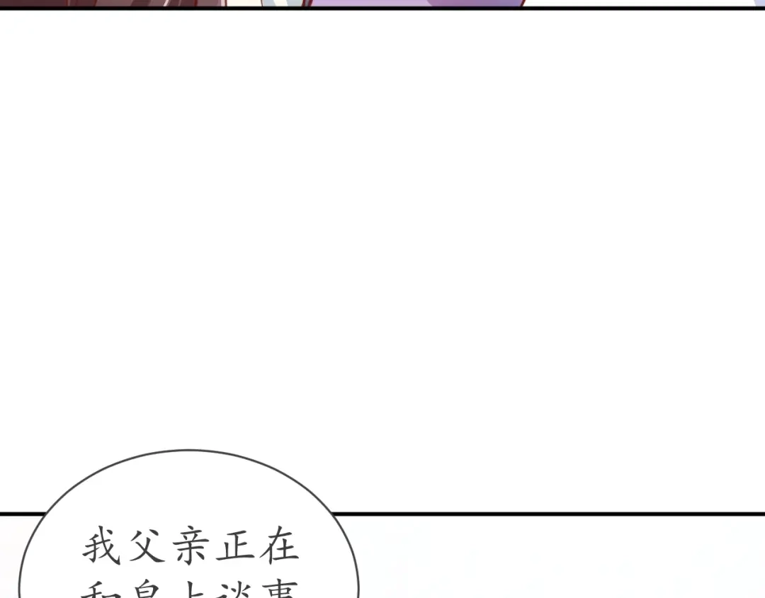 《盛世梨花殿》第53话 太子的白月光 第55页