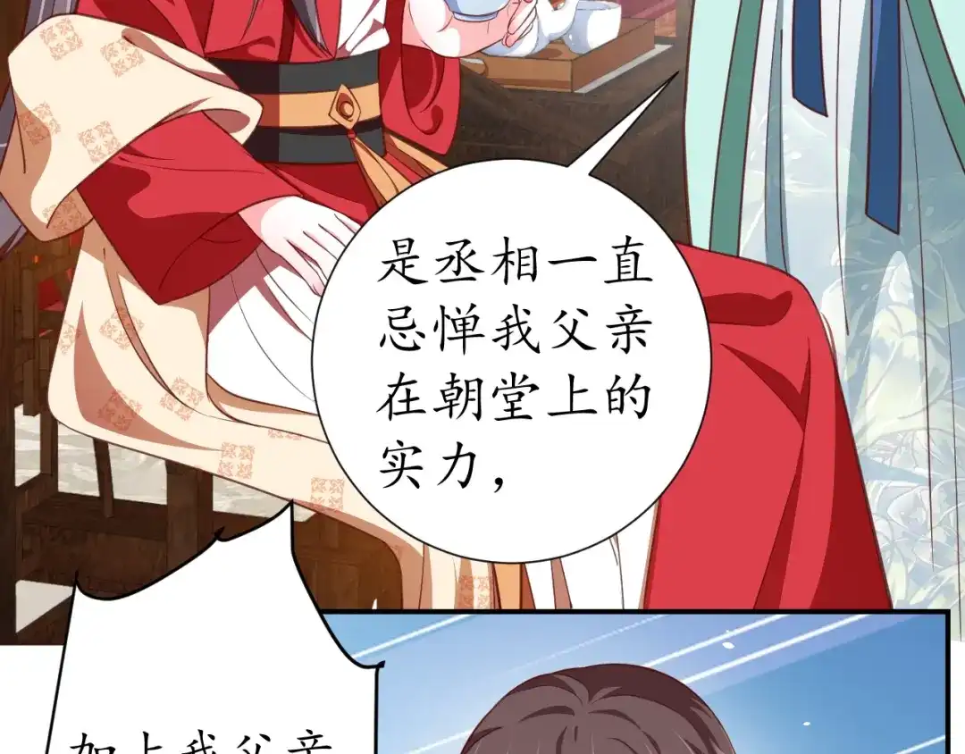 《盛世梨花殿》第53话 太子的白月光 第10页