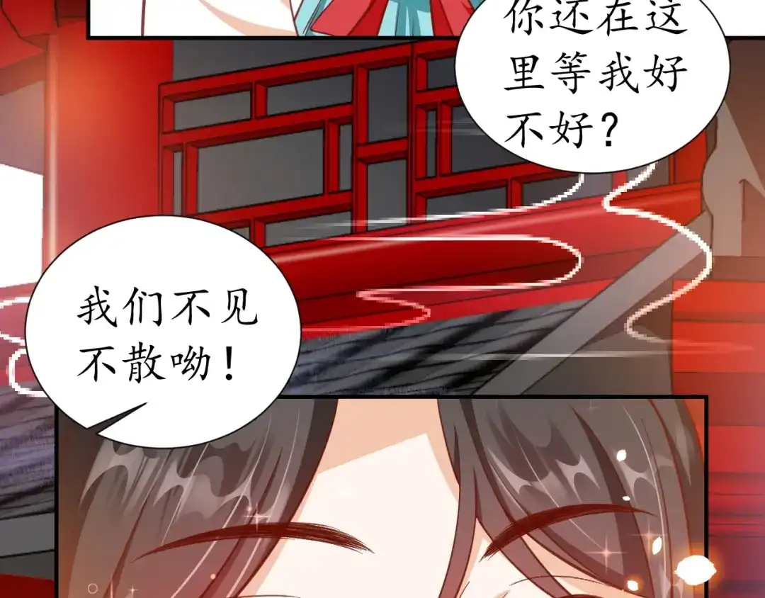 《盛世梨花殿》第53话 太子的白月光 第79页