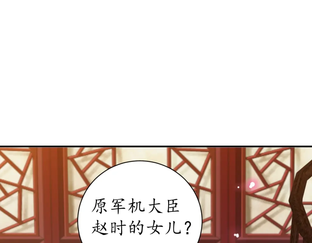 《盛世梨花殿》第53话 太子的白月光 第5页