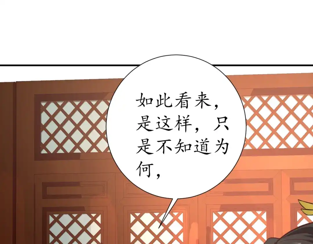 《盛世梨花殿》第53话 太子的白月光 第91页