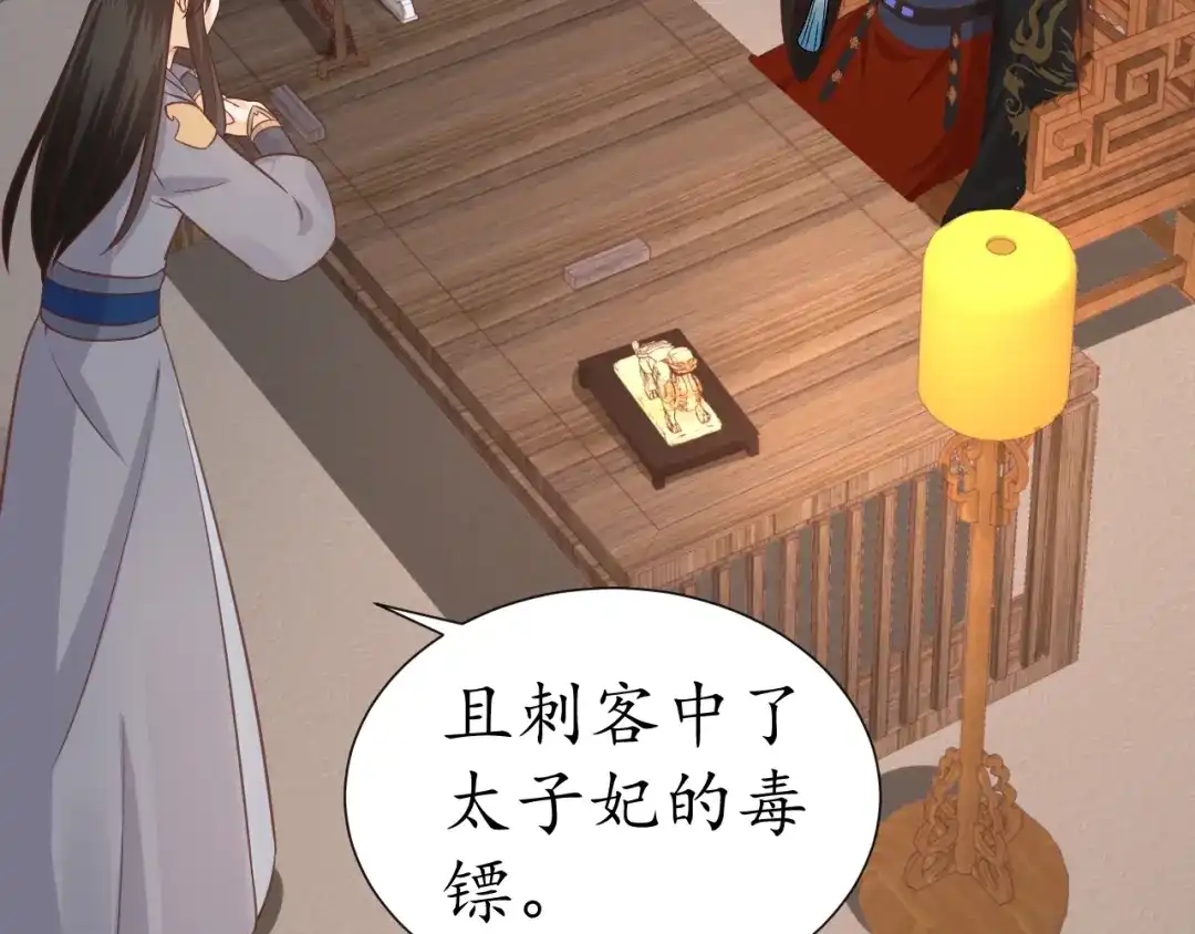 《盛世梨花殿》第53话 太子的白月光 第88页