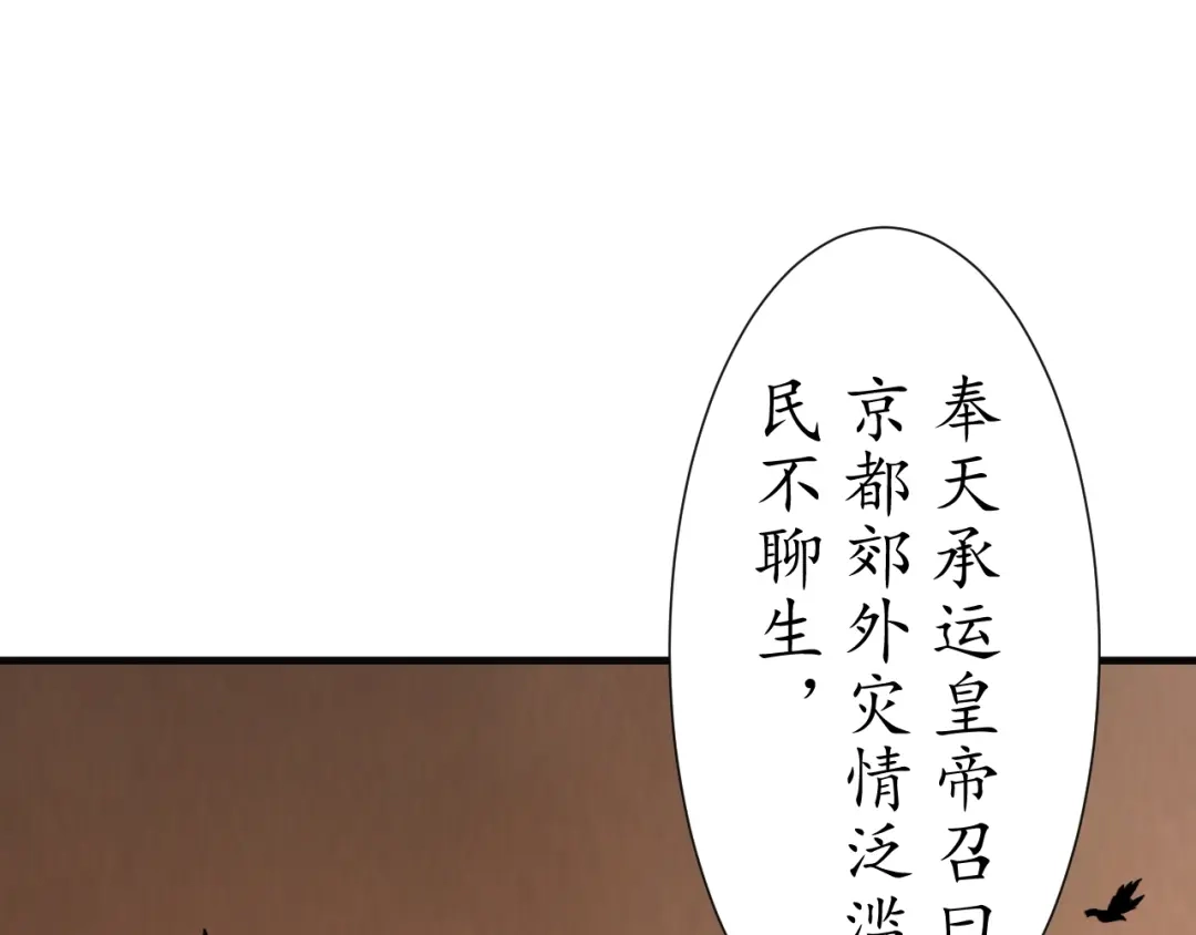 《盛世梨花殿》第54话 充满爱意的眼神 第5页