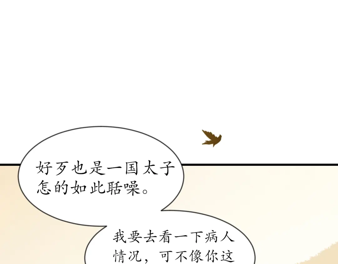 《盛世梨花殿》第54话 充满爱意的眼神 第45页