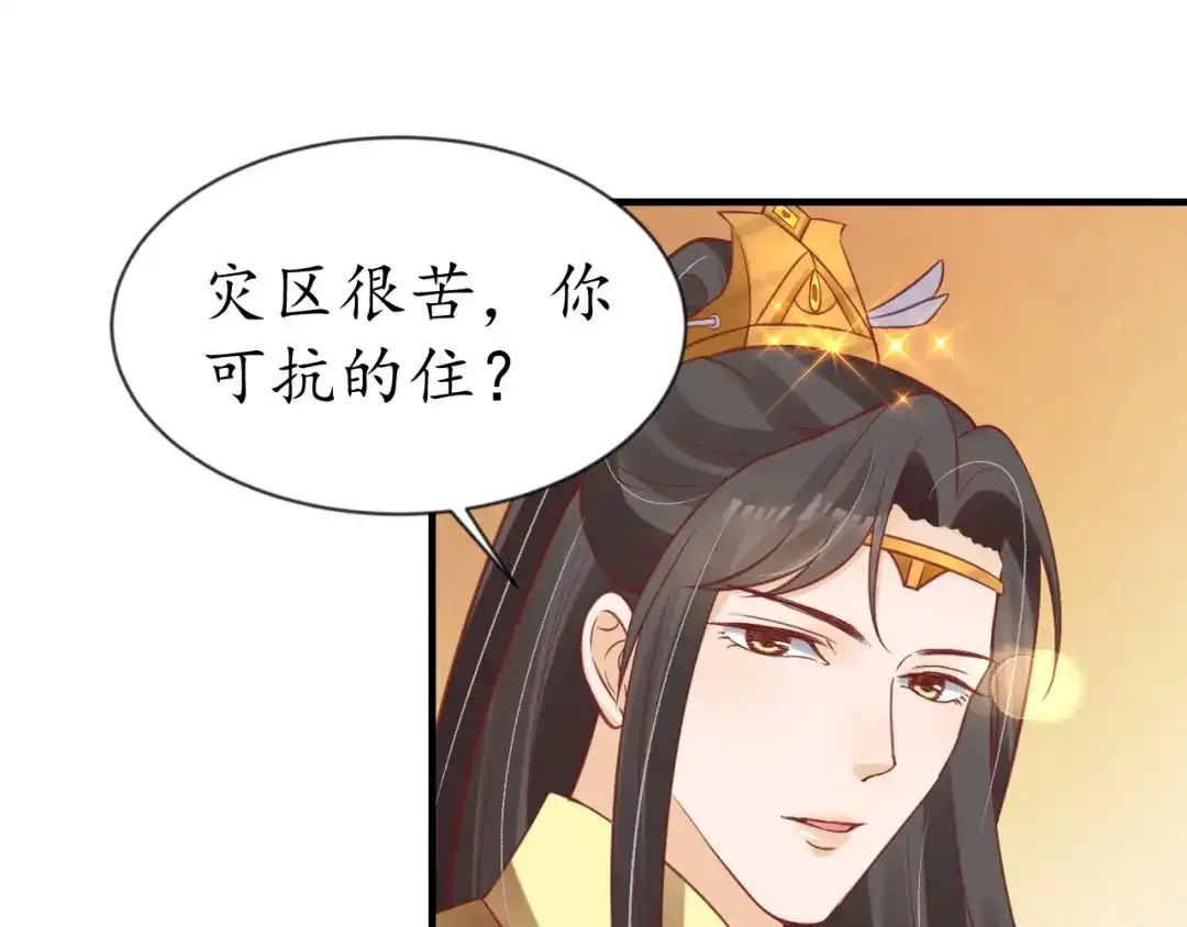 《盛世梨花殿》第54话 充满爱意的眼神 第20页