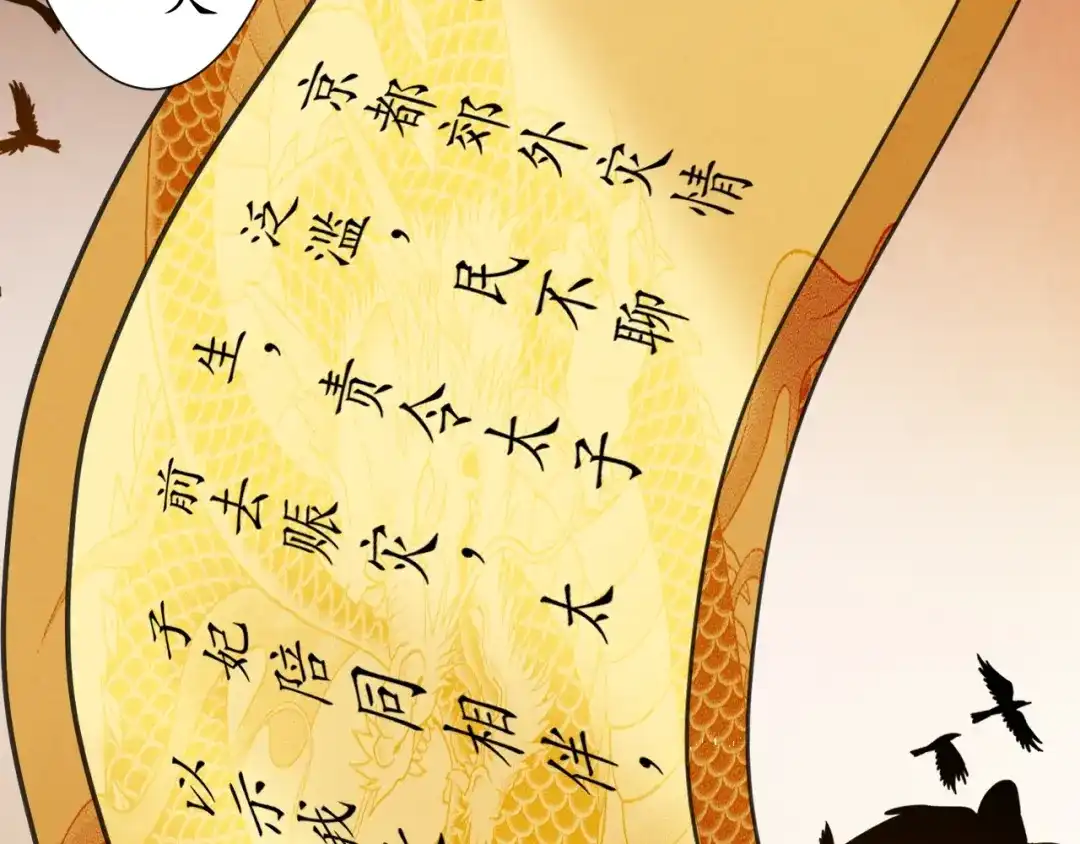《盛世梨花殿》第54话 充满爱意的眼神 第7页