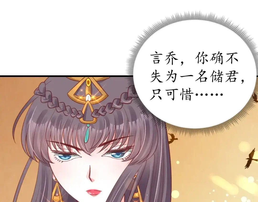 《盛世梨花殿》第54话 充满爱意的眼神 第39页