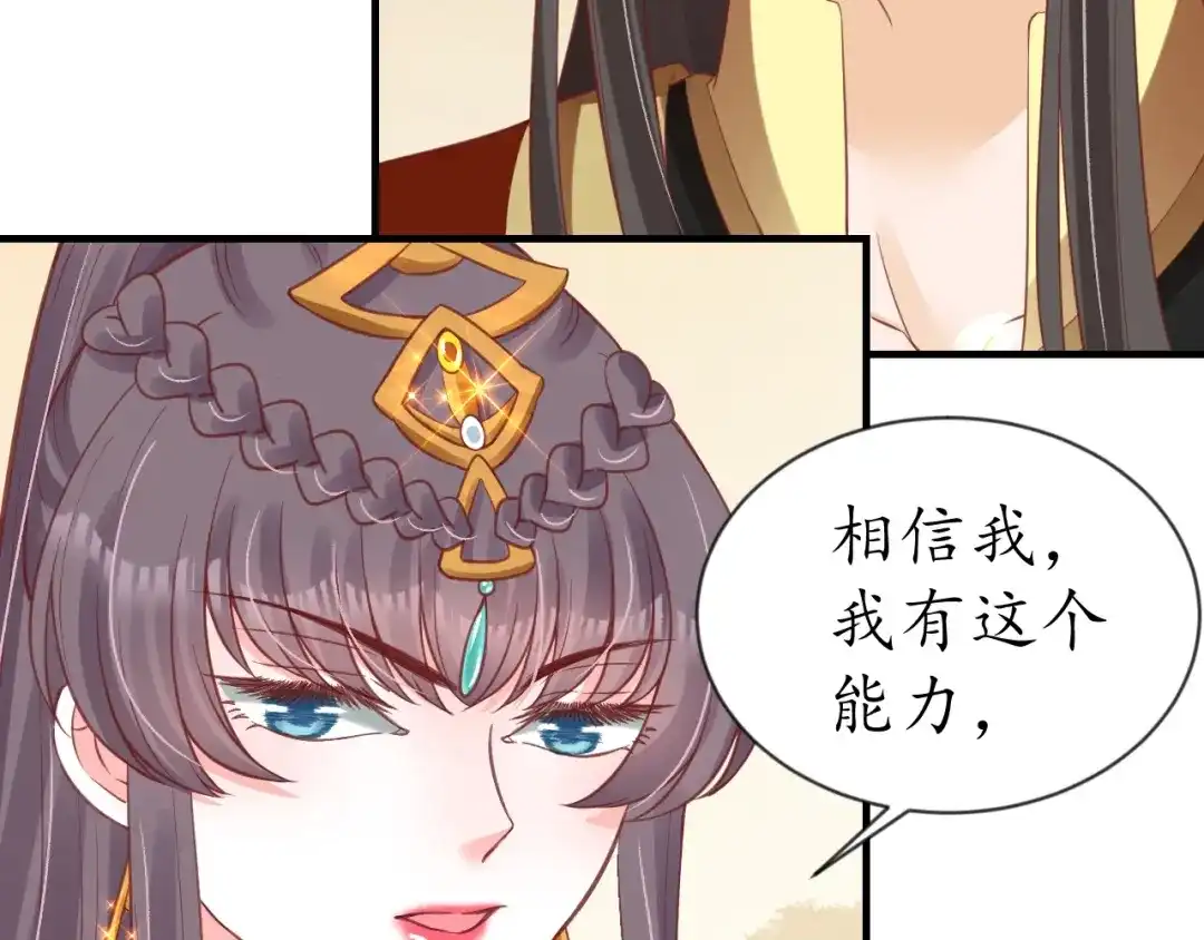 《盛世梨花殿》第54话 充满爱意的眼神 第61页