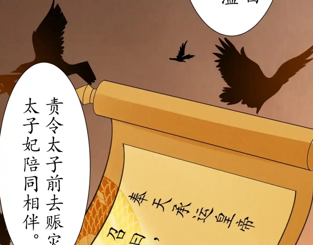 《盛世梨花殿》第54话 充满爱意的眼神 第6页