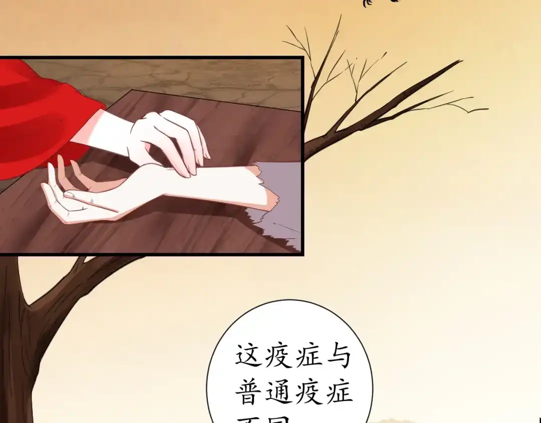《盛世梨花殿》第54话 充满爱意的眼神 第70页