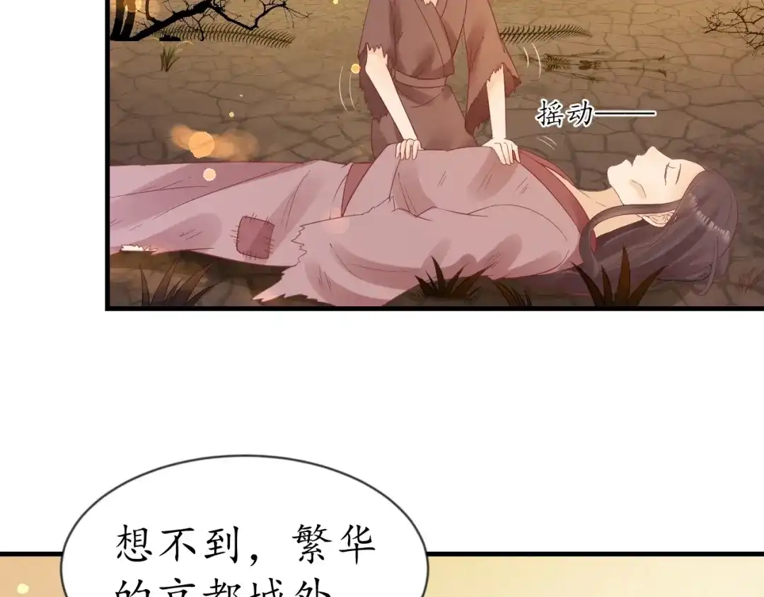 《盛世梨花殿》第54话 充满爱意的眼神 第16页