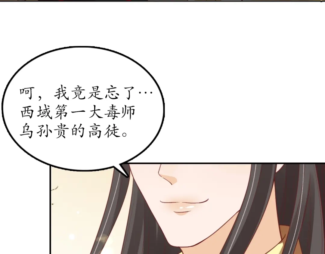 《盛世梨花殿》第54话 充满爱意的眼神 第65页