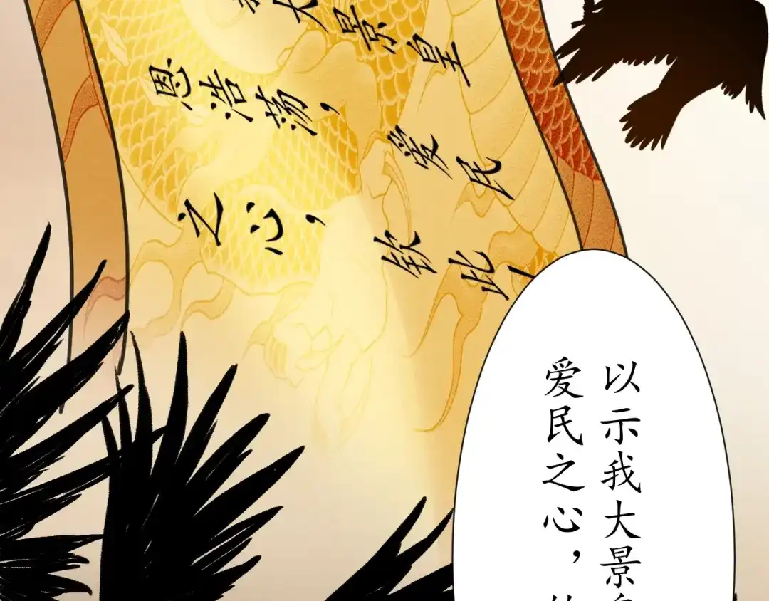 《盛世梨花殿》第54话 充满爱意的眼神 第8页
