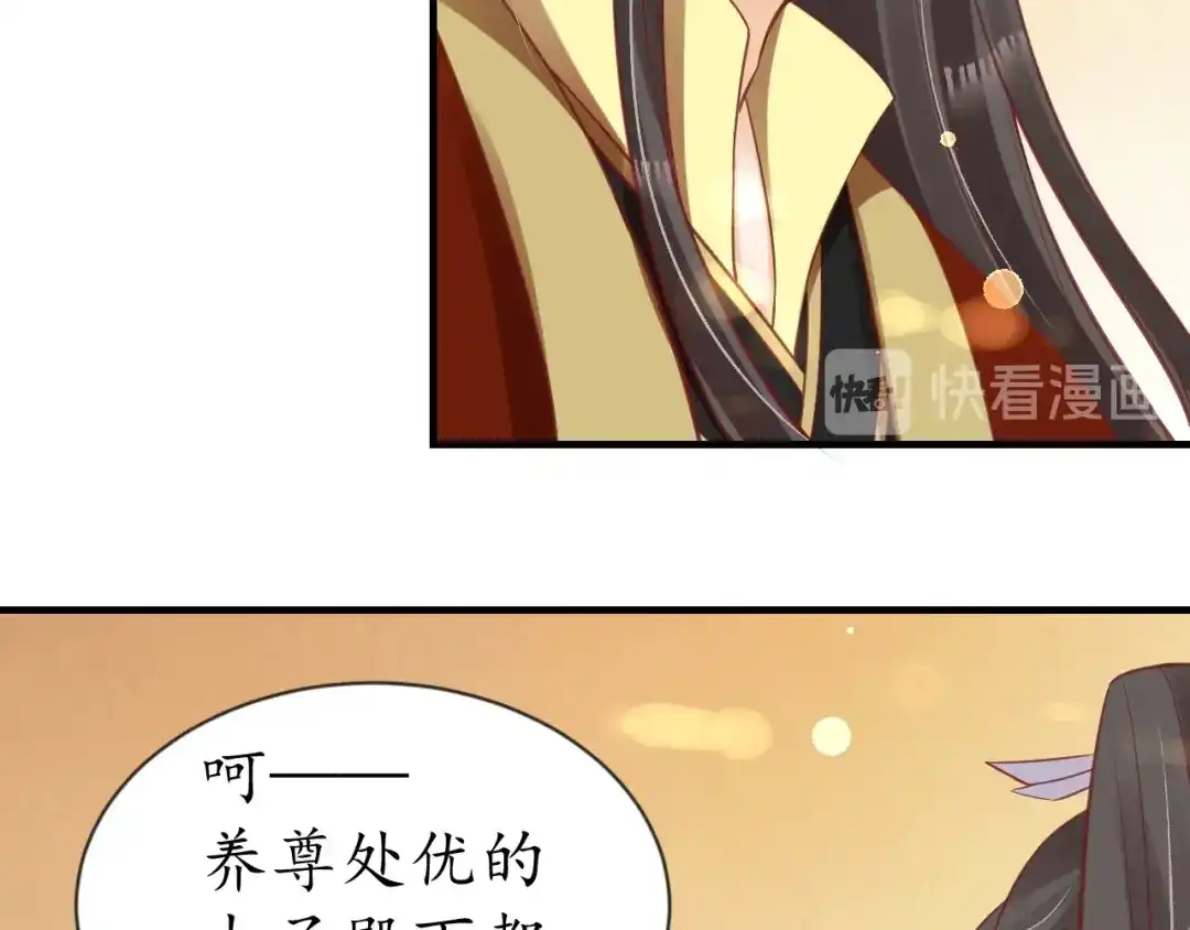 《盛世梨花殿》第54话 充满爱意的眼神 第21页