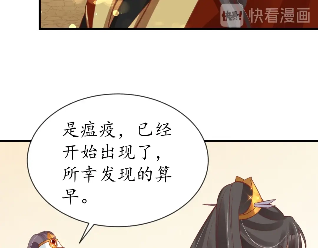 《盛世梨花殿》第54话 充满爱意的眼神 第57页