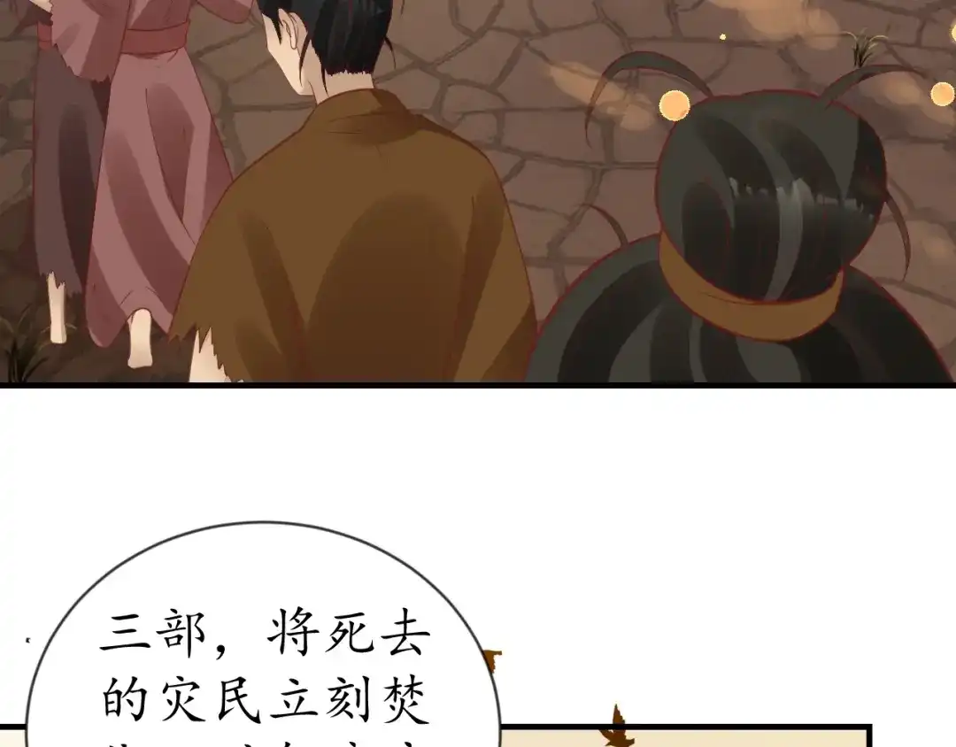 《盛世梨花殿》第54话 充满爱意的眼神 第37页