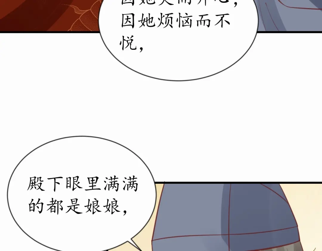 《盛世梨花殿》第54话 充满爱意的眼神 第85页