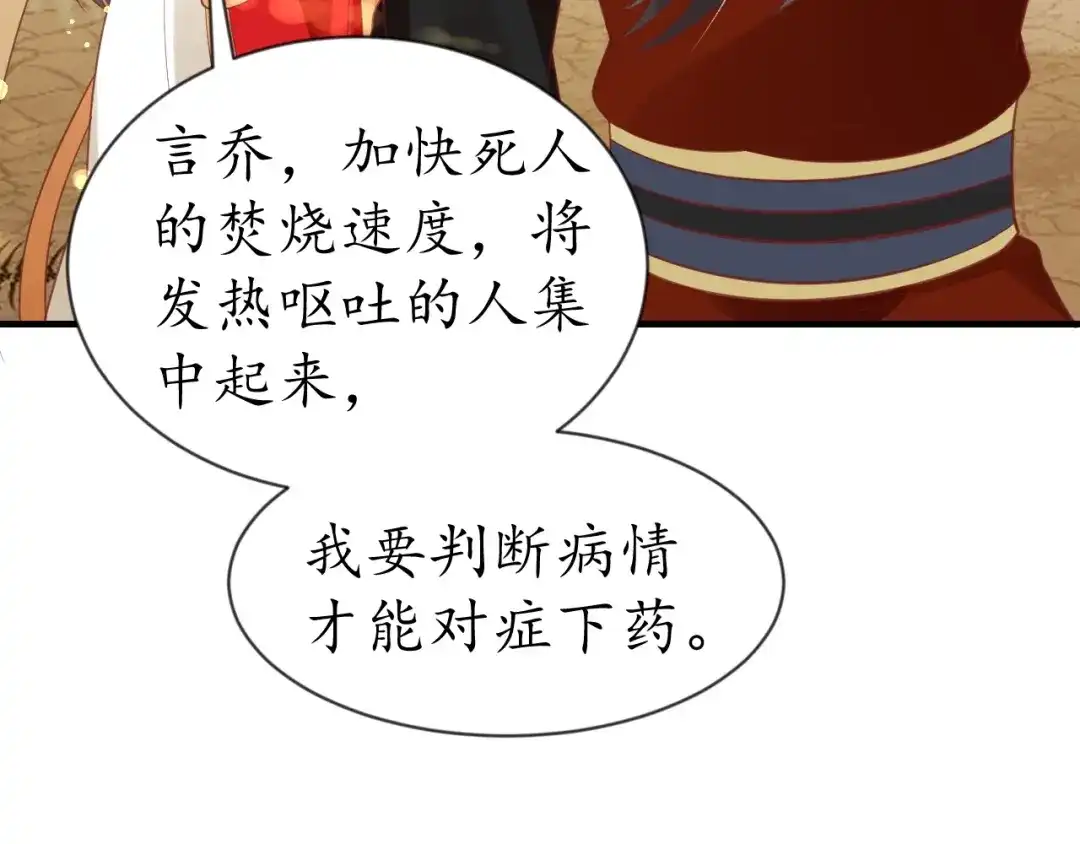 《盛世梨花殿》第54话 充满爱意的眼神 第59页