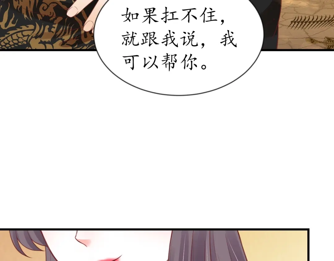 《盛世梨花殿》第54话 充满爱意的眼神 第26页
