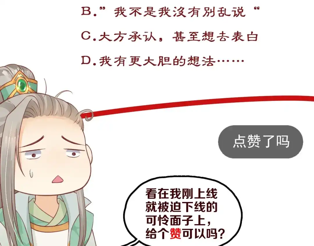 《盛世梨花殿》第54话 充满爱意的眼神 第91页