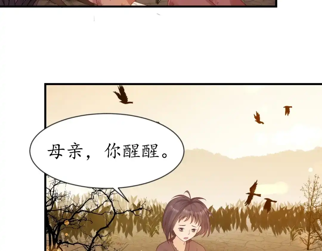 《盛世梨花殿》第54话 充满爱意的眼神 第15页