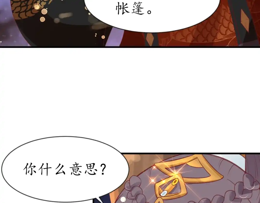 《盛世梨花殿》第55话 同住 第56页
