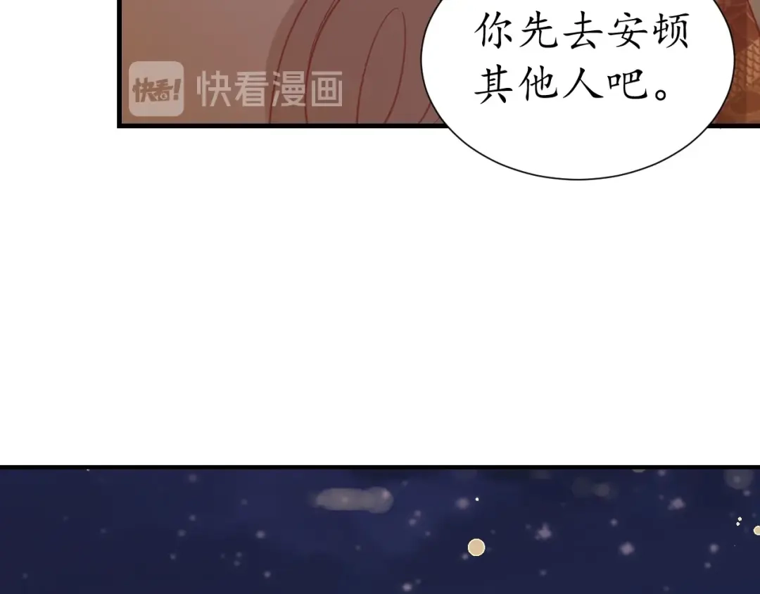 《盛世梨花殿》第55话 同住 第25页