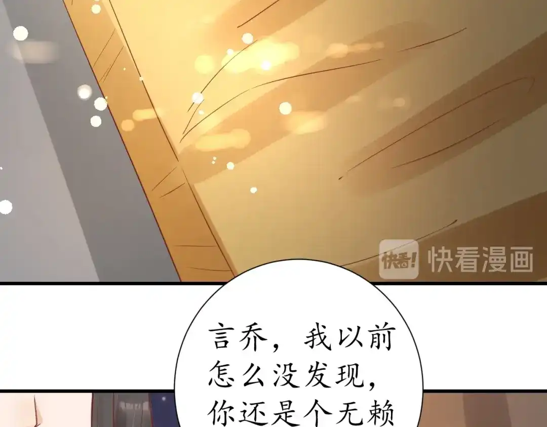《盛世梨花殿》第55话 同住 第61页
