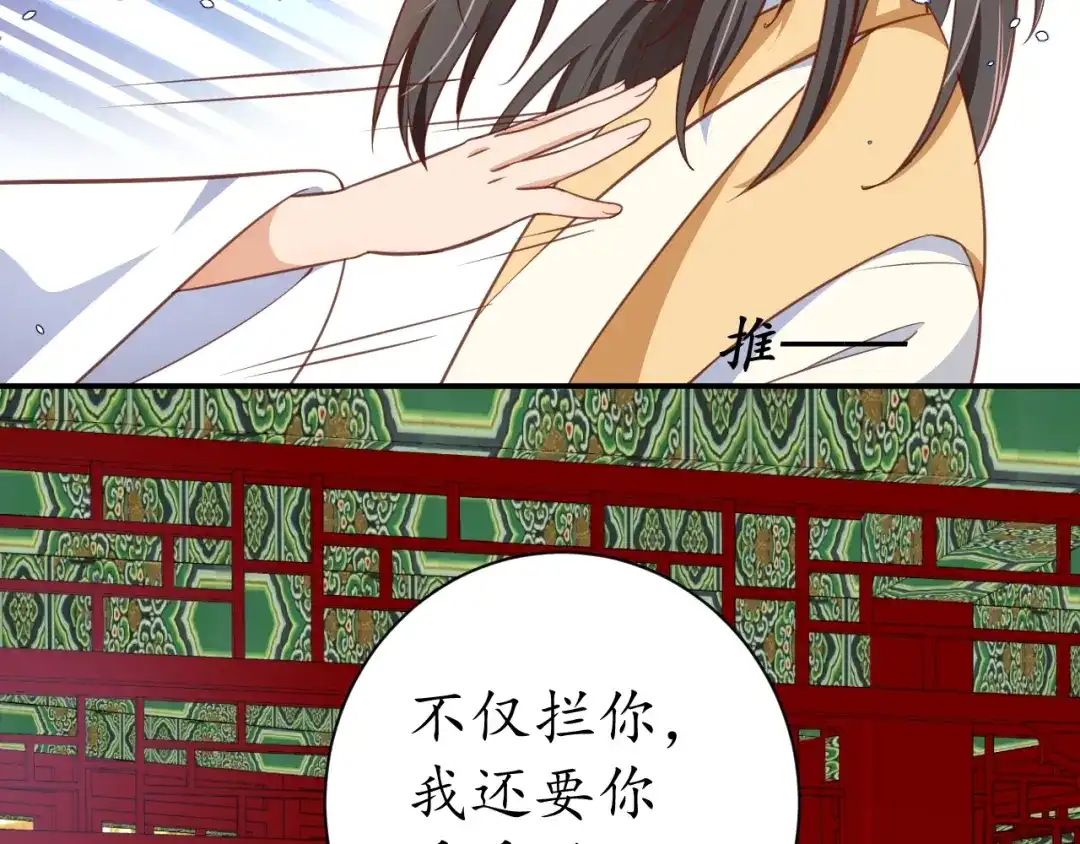 《盛世梨花殿》第55话 同住 第88页